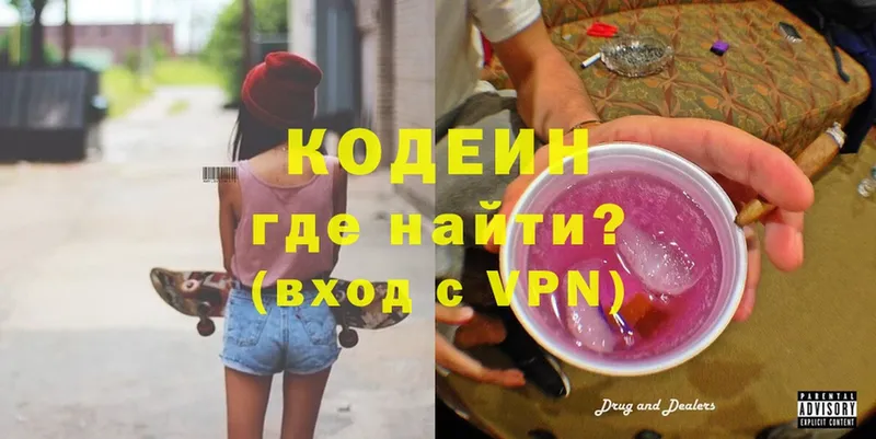 где можно купить   Всеволожск  Codein напиток Lean (лин) 